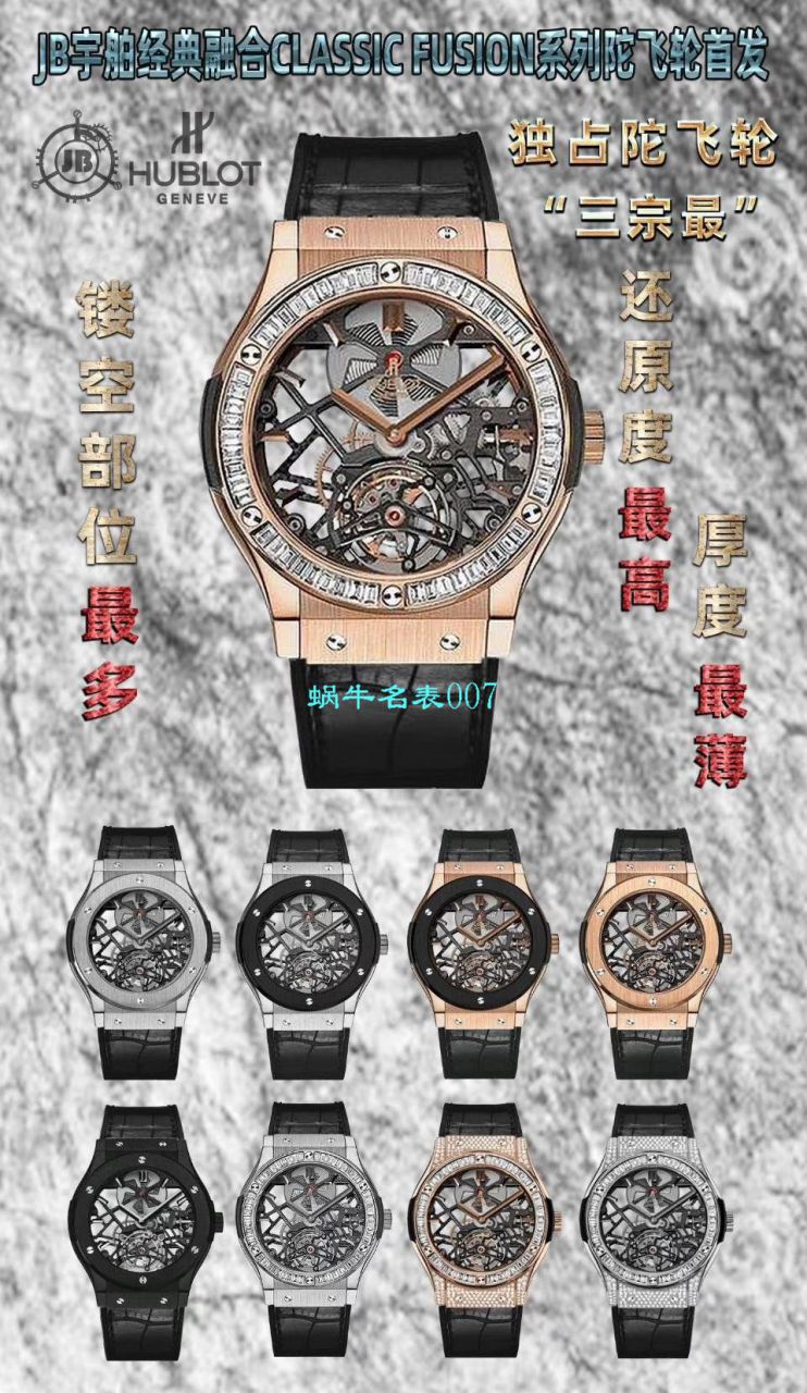 JB Factory  hublot 经典融合 Tourbillon  Replica Copy 表505 OX 0180 LR 0904，505.OX.0180.LR.1904，505.OX.0180.LR，505.TX.0170.LR wrist watches  / YUB077