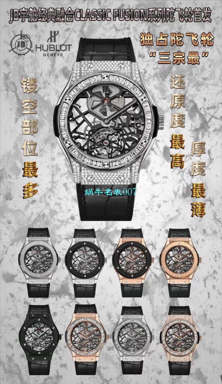 JB Factory  hublot 经典融合 Tourbillon  Replica Copy 表505 OX 0180 LR 0904，505.OX.0180.LR.1904，505.OX.0180.LR，505.TX.0170.LR wrist watches  / YUB077