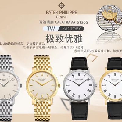 TW Factory  top  Replica Copy 表 PATEK PHILIPPE 古典表系列5120J-00，5120G-001 wrist watches 