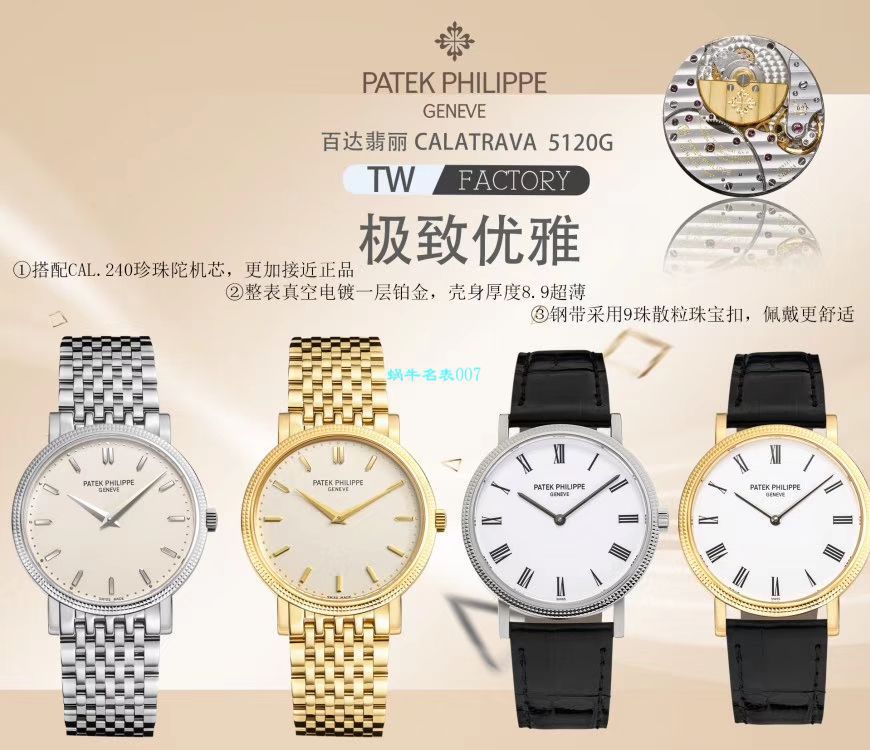TW Factory  top  Replica Copy 表 PATEK PHILIPPE 古典表系列5120J-00，5120G-001 wrist watches  / BD266