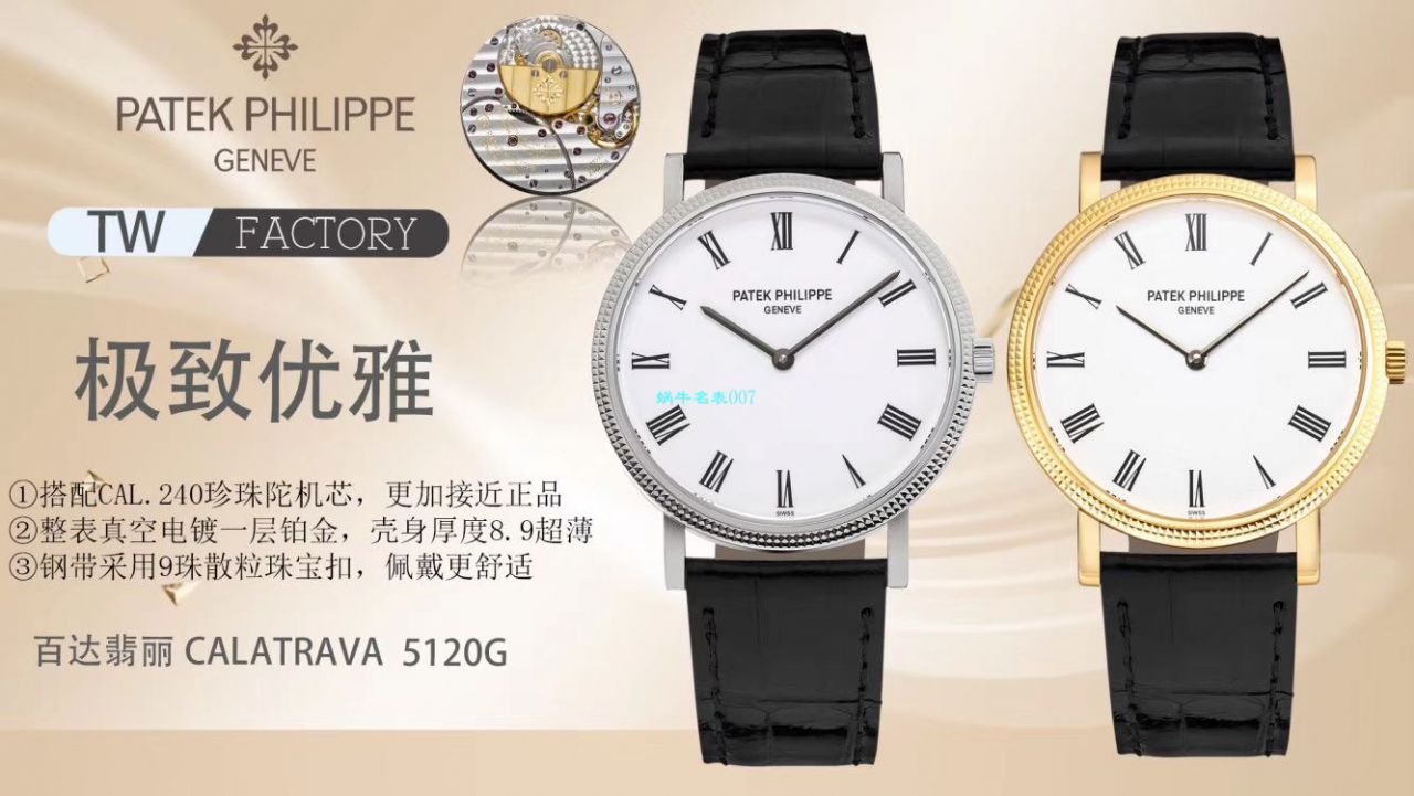 TW Factory  top  Replica Copy 表 PATEK PHILIPPE 古典表系列5120J-00，5120G-001 wrist watches  / BD266