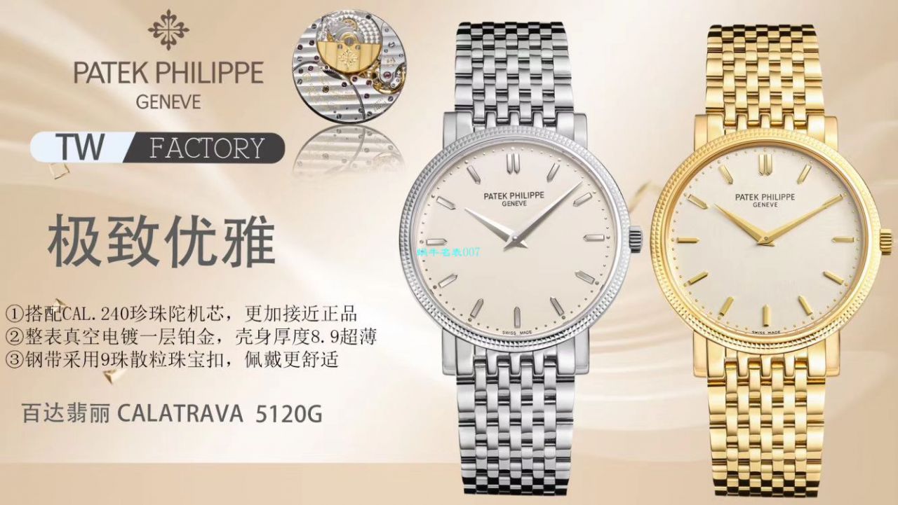 TW Factory  top  Replica Copy 表 PATEK PHILIPPE 古典表系列5120J-00，5120G-001 wrist watches  / BD266