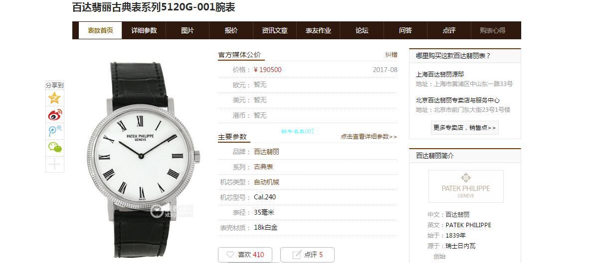 TW Factory  top  Replica Copy 表 PATEK PHILIPPE 古典表系列5120J-00，5120G-001 wrist watches  / BD266