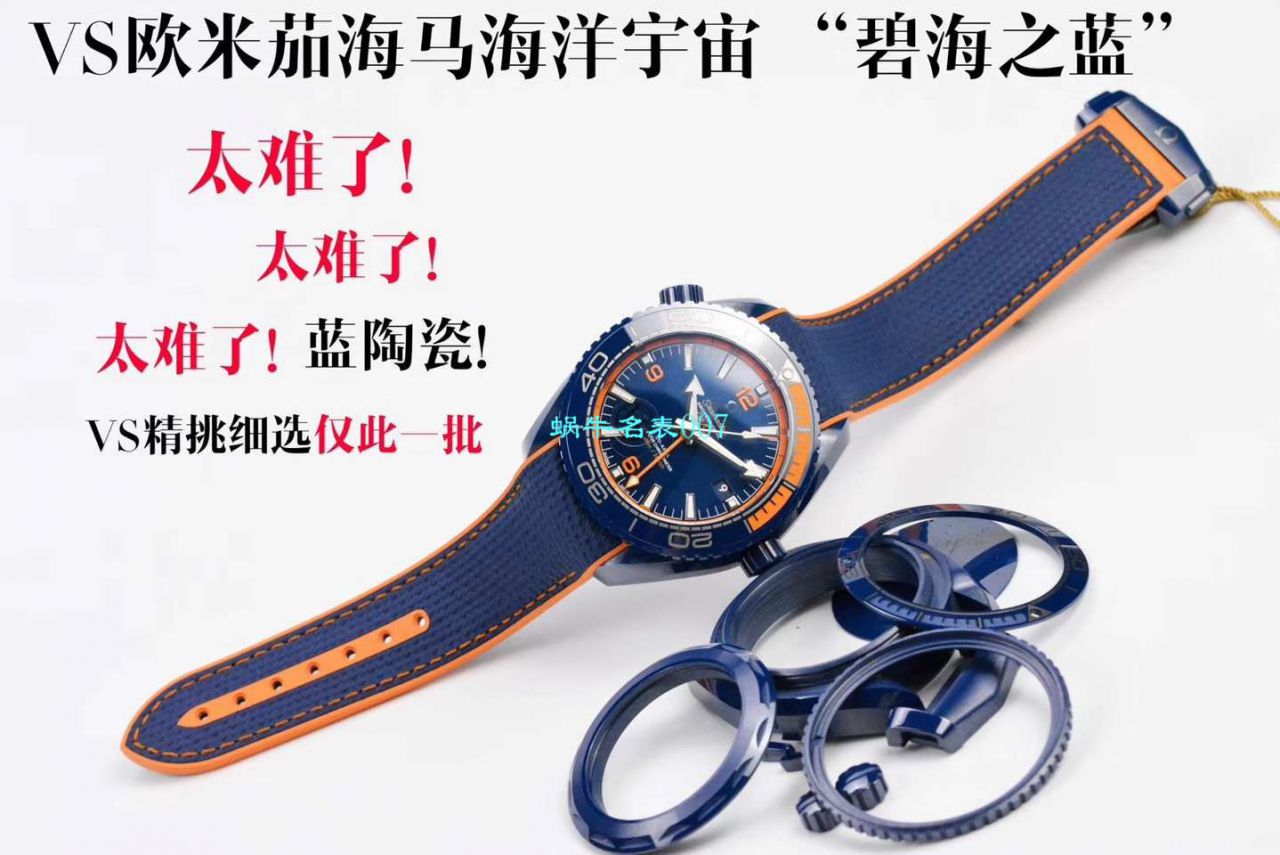 VS Factory 碧海之蓝OMEGA Seamaster GMT海洋宇宙45.5毫米 top  Replica Copy 215.92.46.22.03.001 wrist watches  / M669