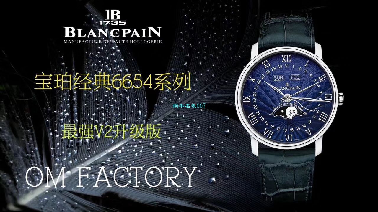  Video analysis OM Factory BlancpainBlancpain 6654 Replica Copy 表6654-1529-55B，6654-1113-55B，6654-3613-55B，6654A-1127-55B wrist watches  / BP067