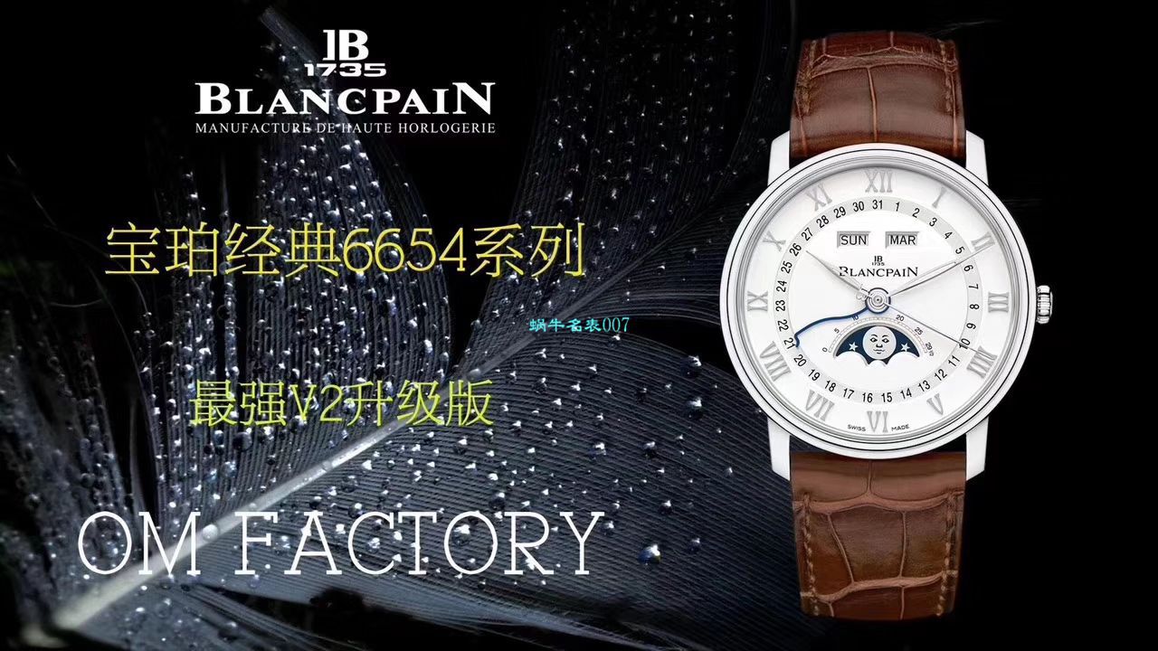  Video analysis OM Factory BlancpainBlancpain 6654 Replica Copy 表6654-1529-55B，6654-1113-55B，6654-3613-55B，6654A-1127-55B wrist watches  / BP067