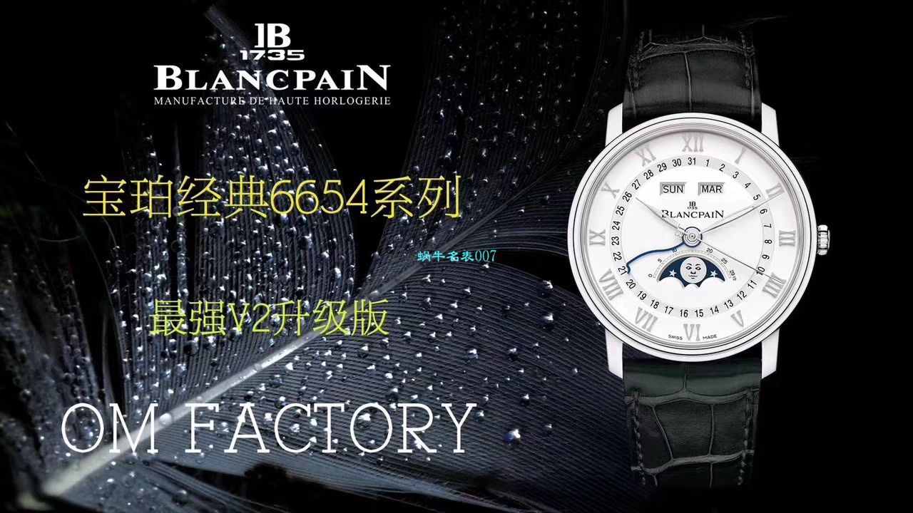  Video analysis OM Factory BlancpainBlancpain 6654 Replica Copy 表6654-1529-55B，6654-1113-55B，6654-3613-55B，6654A-1127-55B wrist watches  / BP067