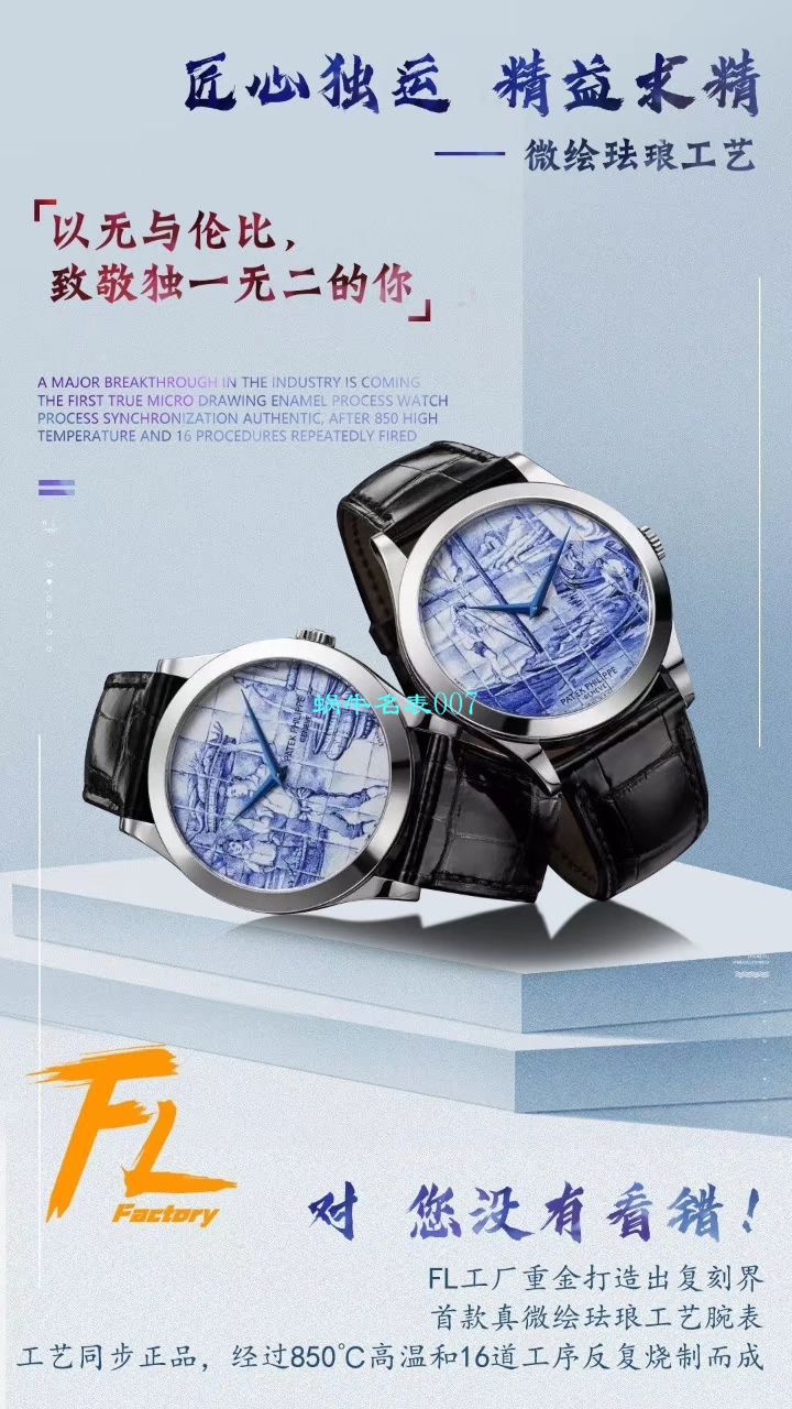 FL Factory  top  Replica Copy  Watches 真珐琅 PATEK PHILIPPE 古典表系列5089G-061一天的收货 wrist watches  / BD268