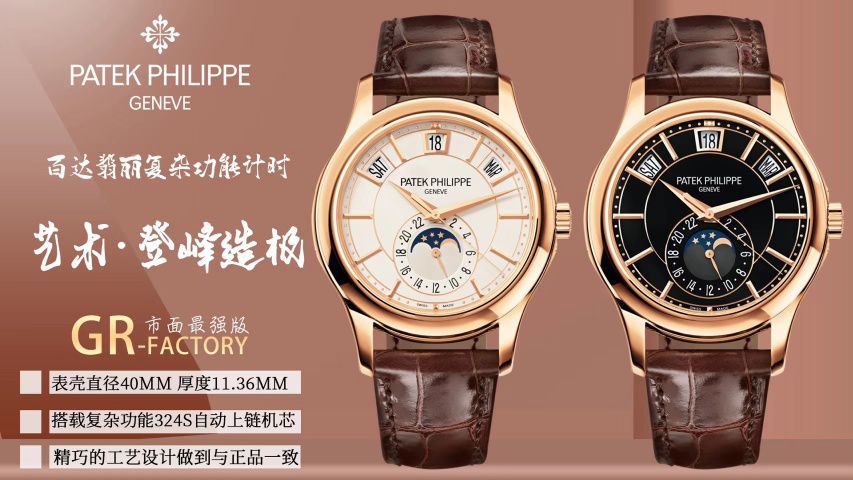 GR Factory  top  Replica Copy 表 PATEK PHILIPPE 复杂功能时计系列5205R-001 wrist watches  / BD270