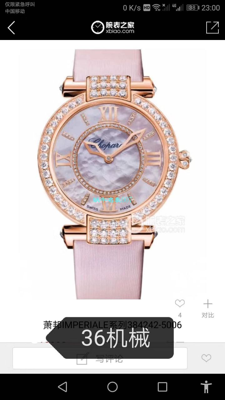 台湾 Factory  High quality  Replica 女表 Chopard IMPERIALE系列384822-1002，384822-5002，384822-1005 wrist watches  / XB056