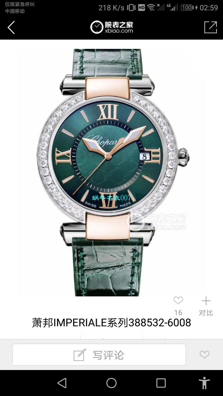 台湾 Factory  High quality  Replica 女表 Chopard IMPERIALE系列384822-1002，384822-5002，384822-1005 wrist watches  / XB056