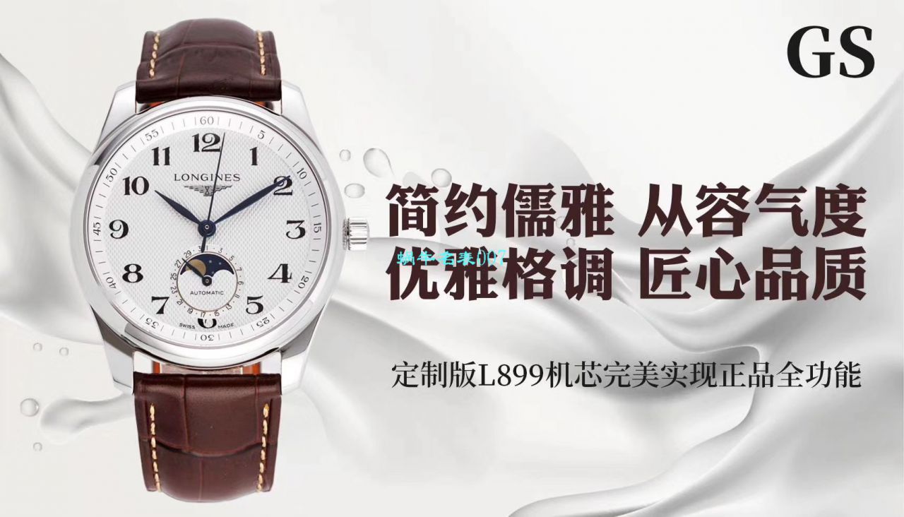 GS Factory  top  Replica Copy  Longines 名匠L2.909.4.78.3月相 wrist watches  / L163