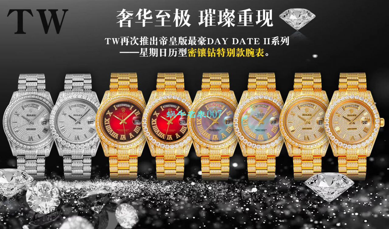 TW Factory  High quality  Replica  Rolex 帝皇版最豪Day date II系列 Day-Date 型密镶钻特别款 wrist watches  / R355