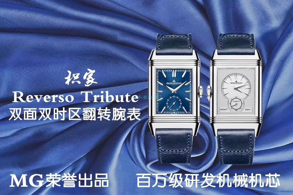 MG Factory  High quality  Replica Watches  Jaeger-LeCoultre 翻转Reverso Tribute双面双时区Q3978480,3988482 wrist watches  / JJ169