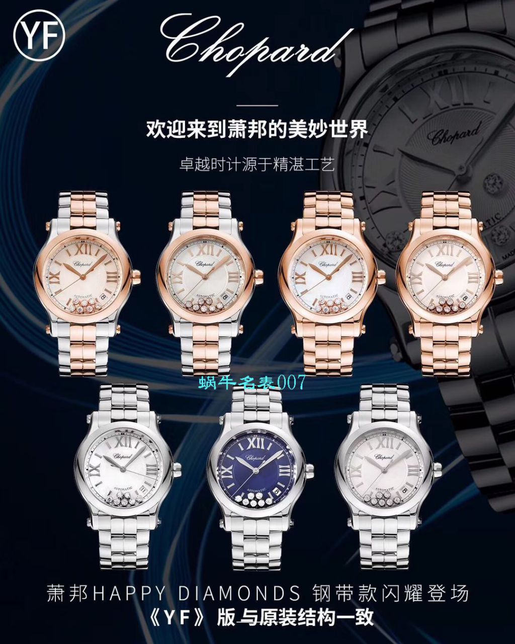 【YF Factory  top  Replica Copy 女表】 Chopard HAPPY DIAMONDS系列277472-5002,278559-6002,278582-3002 wrist watches  / XB051