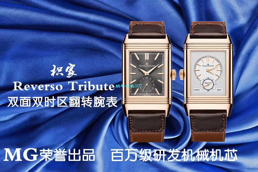 MG Factory  High quality  Replica Watches  Jaeger-LeCoultre 翻转Reverso Tribute双面双时区Q3978480,3988482 wrist watches  / JJ169