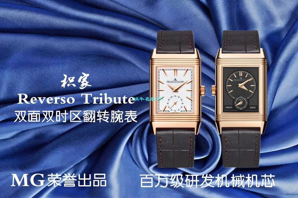 MG Factory  High quality  Replica Watches  Jaeger-LeCoultre 翻转Reverso Tribute双面双时区Q3978480,3988482 wrist watches  / JJ169