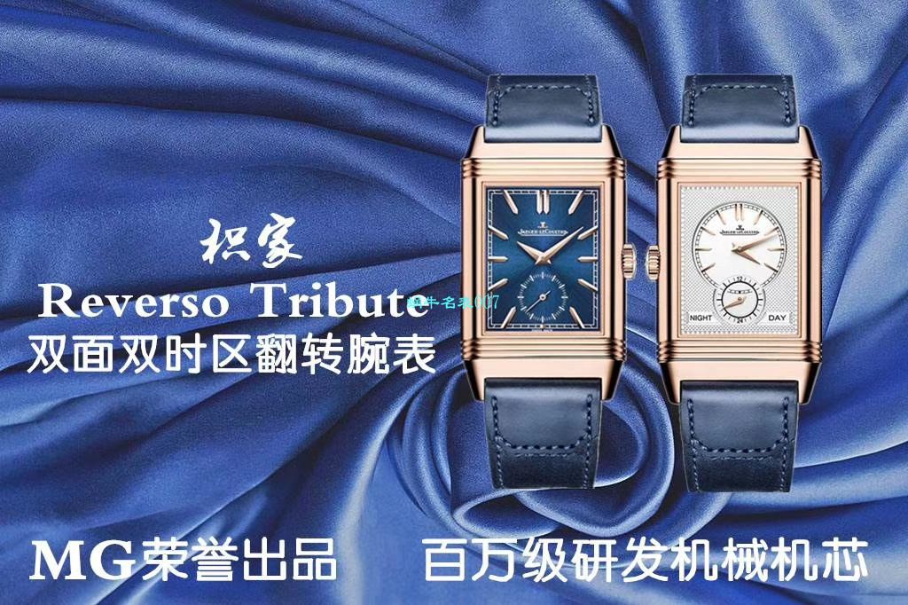 MG Factory  High quality  Replica Watches  Jaeger-LeCoultre 翻转Reverso Tribute双面双时区Q3978480,3988482 wrist watches  / JJ169
