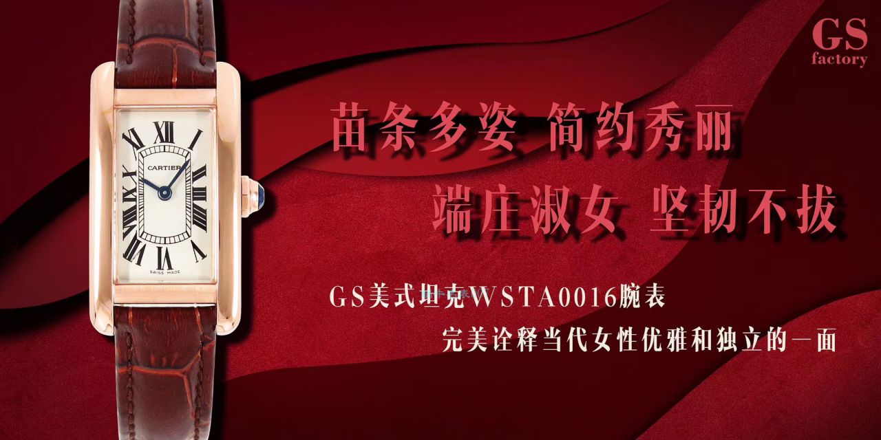 GS Factory 官网 top  Replica Copy  Cartier  TANK AMERICAINE美国坦克WSTA0016，W2607456女士 wrist watches  / K268