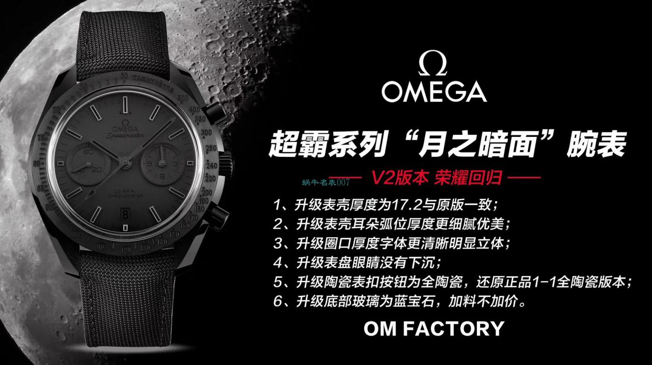 【 Video analysis OM Factory  Perfect  Replica Copy OMEGA月之暗面】OMEGAOMEGA超霸系列311.92.44.51.01.005 wrist watches (墨黑) / M380