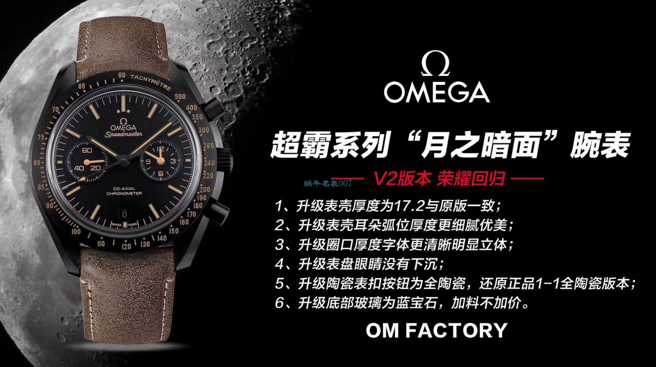 【 Video analysis OM Factory  Perfect  High quality 精  Replica Watches 】OMEGA超霸系列311.92.44.51.01.003 wrist watches (OMEGA月之暗面) / M362