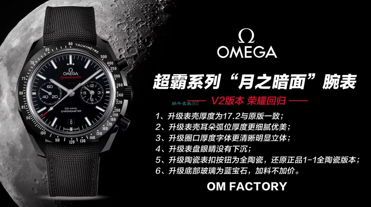 OMEGA超霸系列311.92.44.51.01.006 wrist watches 【OM Factory  Perfect  Replica Copy  Watches 月之暗面】 / M351