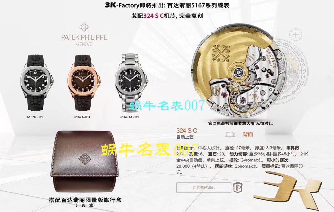 名表007独家视频3k Factory  PATEK PHILIPPE 手雷 Replica Copy 深度评测5167/1A-001 wrist watches  / BD283