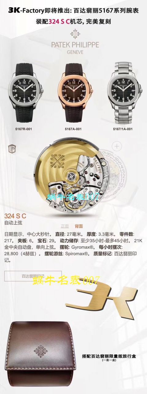 名表007独家视频3k Factory  PATEK PHILIPPE 手雷 Replica Copy 深度评测5167/1A-001 wrist watches  / BD283