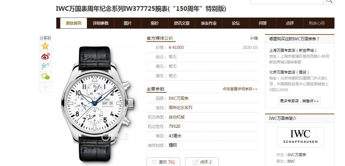 【 Video analysis 渠道原单】IWC IWC 表150周年纪念特别版IW377725 wrist watches  / WG518