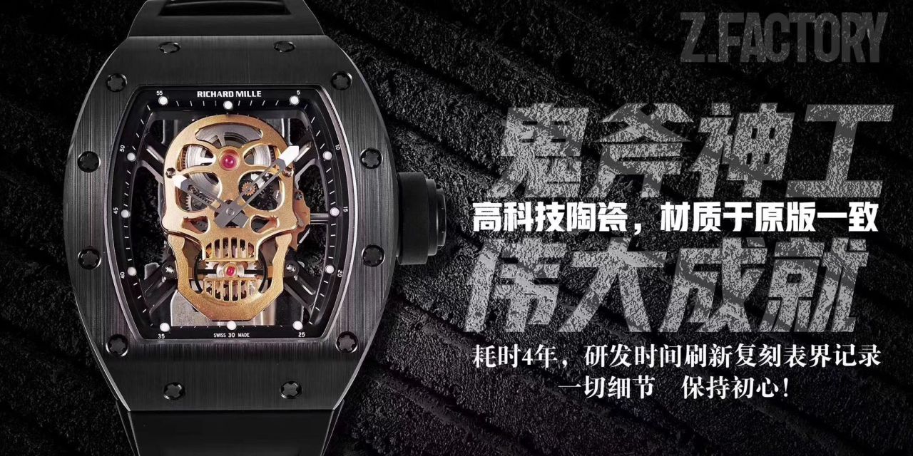 ZF Factory  RICHARD MILLE 鬼王骷髅头男士系列RM 52-01 wrist watches  / RM052ZF