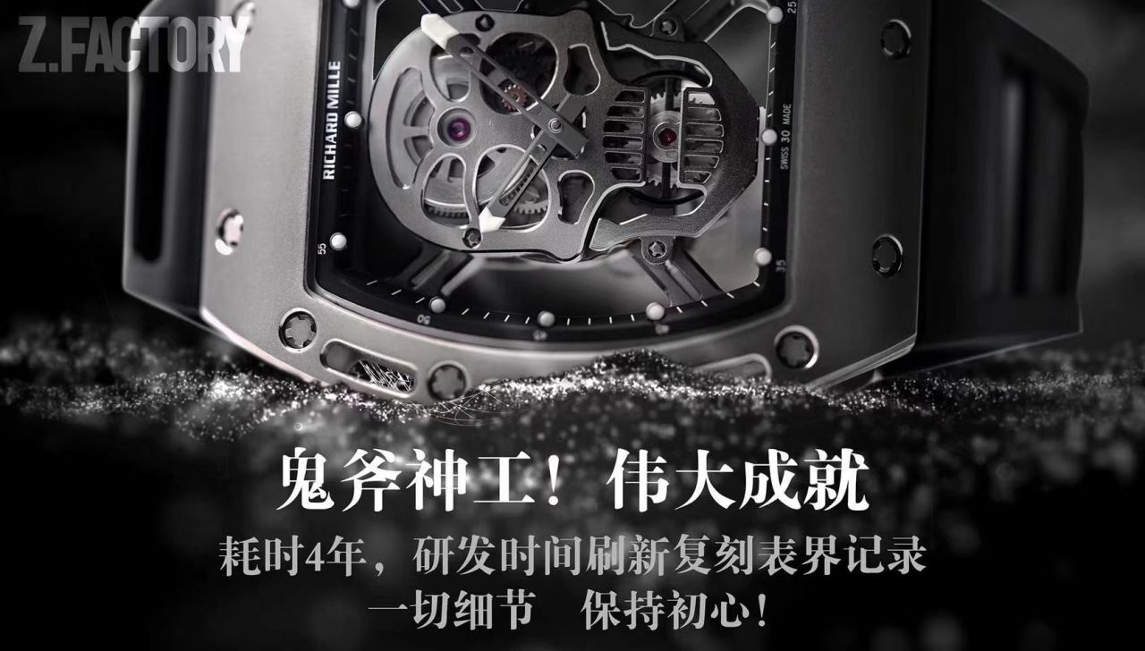 ZF Factory  RICHARD MILLE 鬼王骷髅头男士系列RM 52-01 wrist watches  / RM052ZF