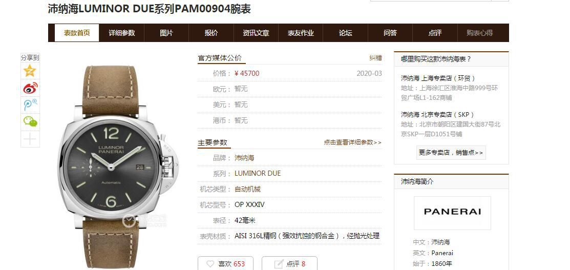 VS Factory  top  Replica Copy Panerai  Watches LUMINOR DUE系列PAM00904 / VSPAM904