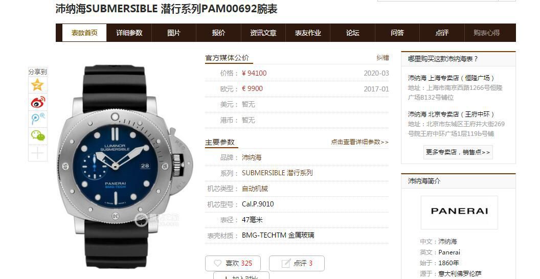 VS Factory  High quality  Replica Watches Panerai 潜行系列PAM00692，PAM692 / PAM692