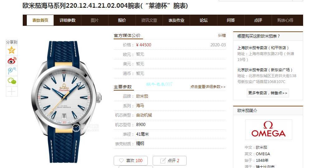 VS Factory 新金针队长OMEGA Seamaster 系列 top  Replica Copy 220.12.41.21.02.004莱德杯 wrist watches  / M683