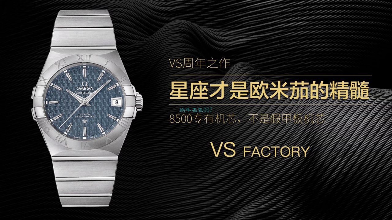 VS Factory  High quality  Replica Watches OMEGA Constellation 系列123.20.38.21.02.009 wrist watches  / M687