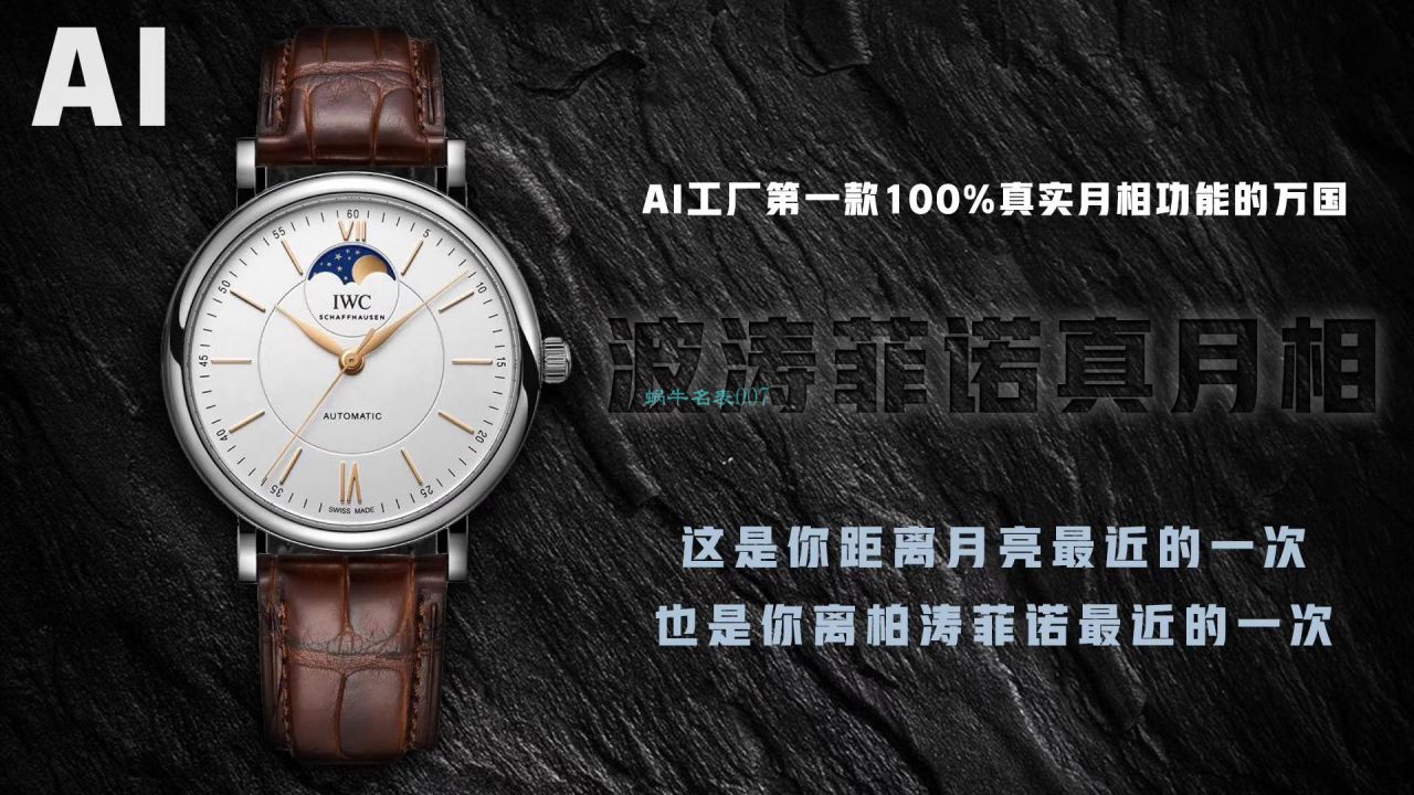 AI Factory  IWC 月相 Replica Watches 柏涛菲诺系列IW459402,IW459401 wrist watches  / WG521