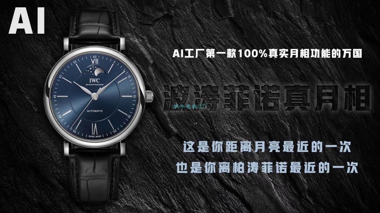 AI Factory  IWC 月相 Replica Watches 柏涛菲诺系列IW459402,IW459401 wrist watches  / WG521