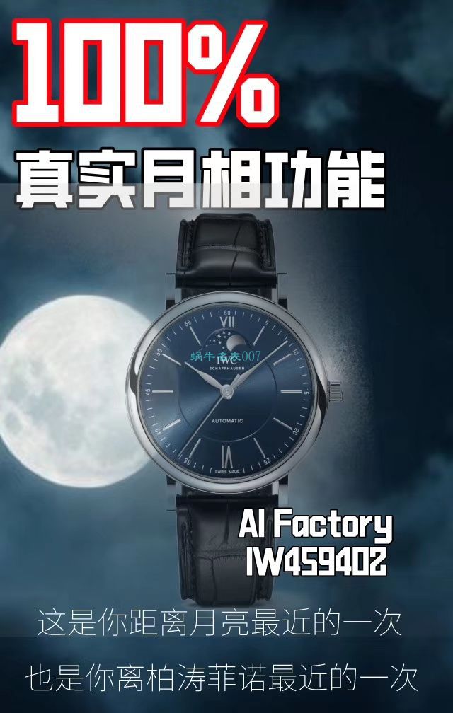 AI Factory  IWC 月相 Replica Watches 柏涛菲诺系列IW459402,IW459401 wrist watches  / WG521