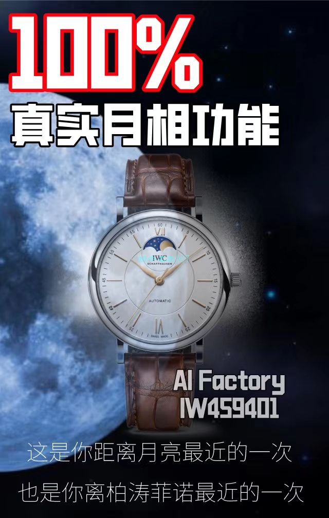 AI Factory  IWC 月相 Replica Watches 柏涛菲诺系列IW459402,IW459401 wrist watches  / WG521