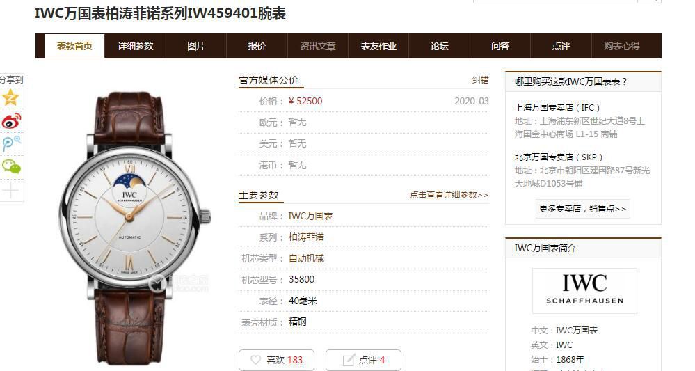 AI Factory  IWC 月相 Replica Watches 柏涛菲诺系列IW459402,IW459401 wrist watches  / WG521