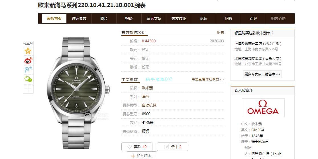 VS Factory OMEGA绿 Seamaster 150米柚木盘 Replica Copy 220.10.41.21.10.001 wrist watches  / M690