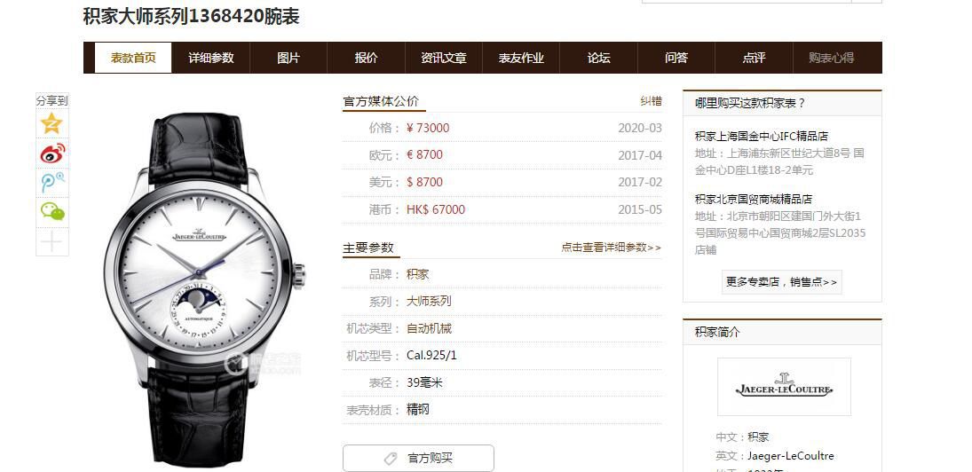 YL Factory  High quality  Replica Watches  Jaeger-LeCoultre 月相大师系列Q1368420一体机版本Jaeger-LeCoultre / JJ170