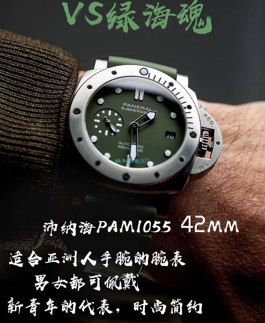 VS Factory 2020新款Panerai  Replica Copy PAM1055绿海魂绿盘42MM亚洲尺寸 / VSPAM1055