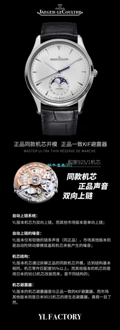 YL Factory  High quality  Replica  Jaeger-LeCoultre 大师Q1378420 Jaeger-LeCoultre 小丑 wrist watches 全新一体 Movement  / JJ171