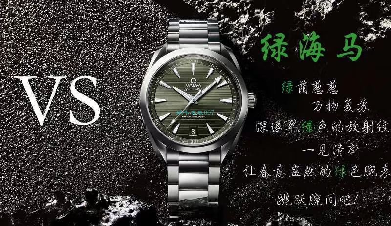 VS Factory OMEGA绿 Seamaster 150米柚木盘 Best  Replica Copy 220.13.41.21.10.001 wrist watches  / M693