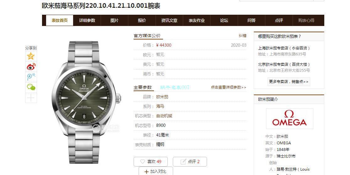 VS Factory OMEGA绿 Seamaster 150米柚木盘 Best  Replica Copy 220.13.41.21.10.001 wrist watches  / M693