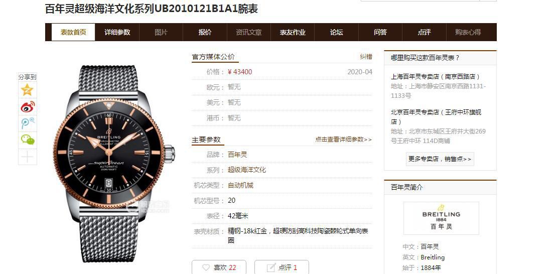 GF Factory  top  Replica Copy  Watches  Breitling 超级海洋文化二代B20自动机械 wrist watches 42系列UB2010121B1S1 / BL159