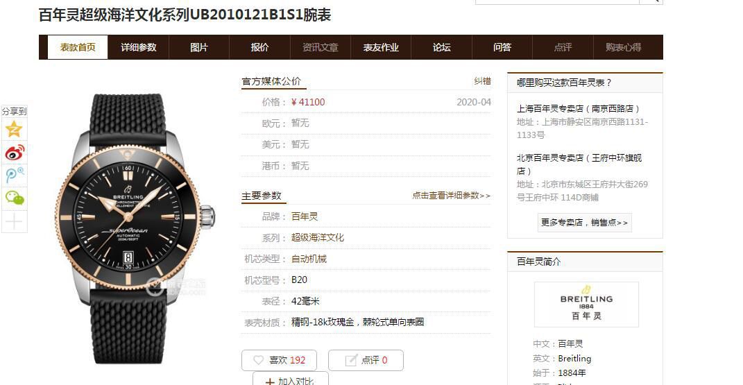 GF Factory  top  Replica Copy  Watches  Breitling 超级海洋文化二代B20自动机械 wrist watches 42系列UB2010121B1S1 / BL159