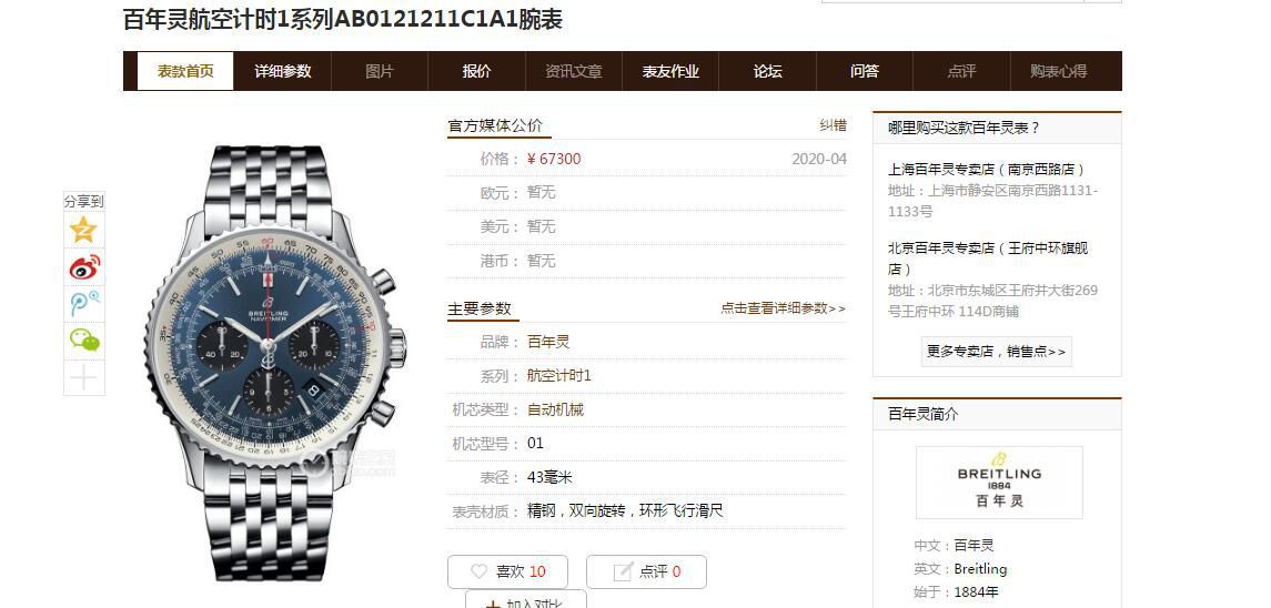  Video analysis GF Factory  top  Replica Copy  Watches  Breitling 航空计时1系列AB0121211C1A1 wrist watches  / BL161