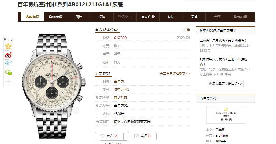  Video analysis GF Factory  top  Replica Copy  Watches  Breitling 航空计时1系列AB0121211C1A1 wrist watches  / BL161